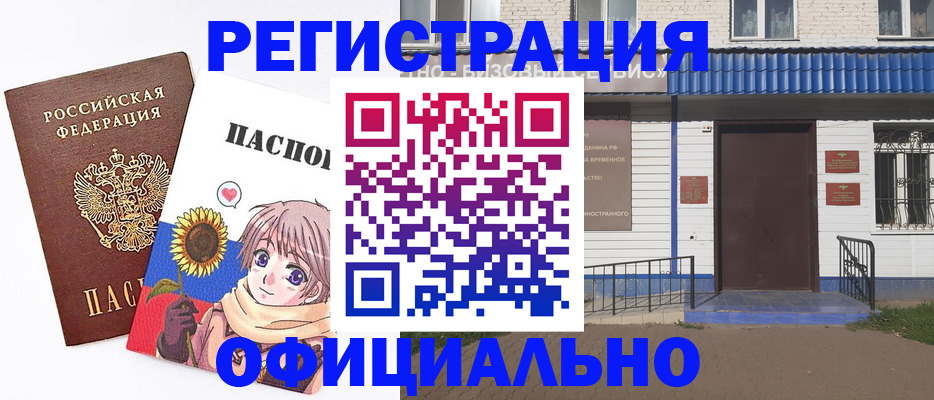 где прописаться в Хабаровске