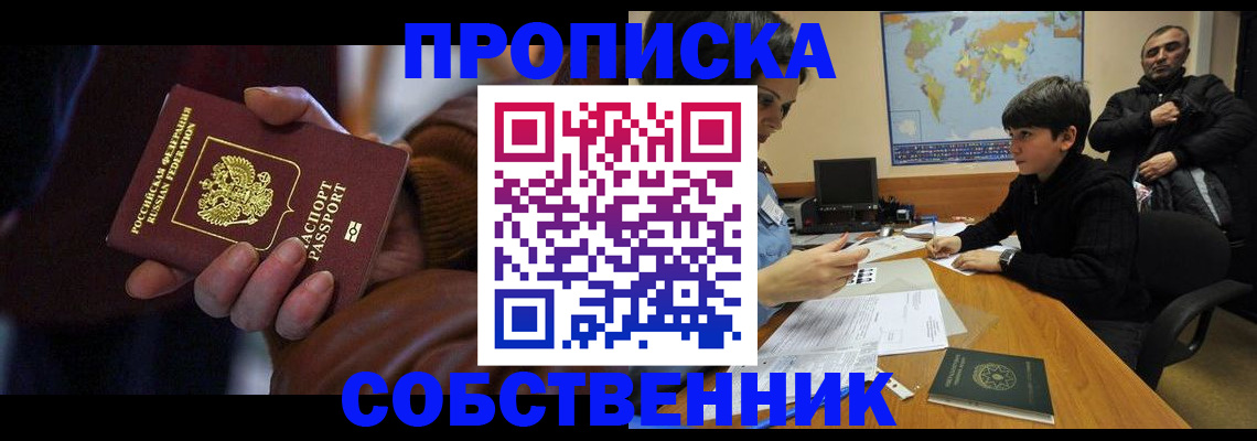 прописка регистрация в Хабаровске