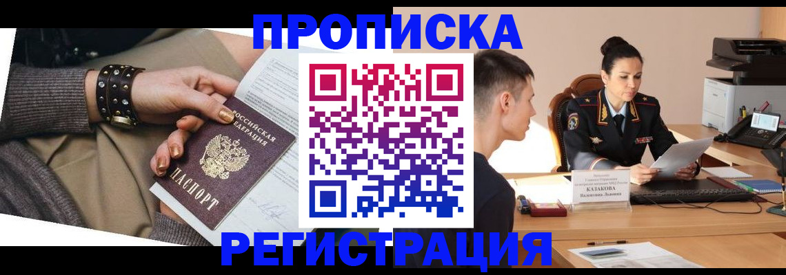 прописка гарантия в Хабаровске