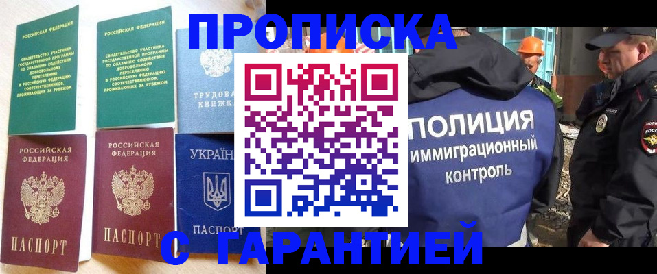 временная регистрация собственник в Хабаровске