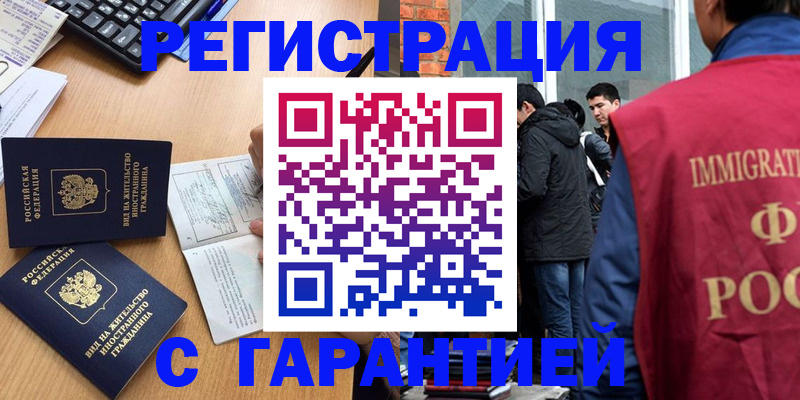 прописка в Хабаровске